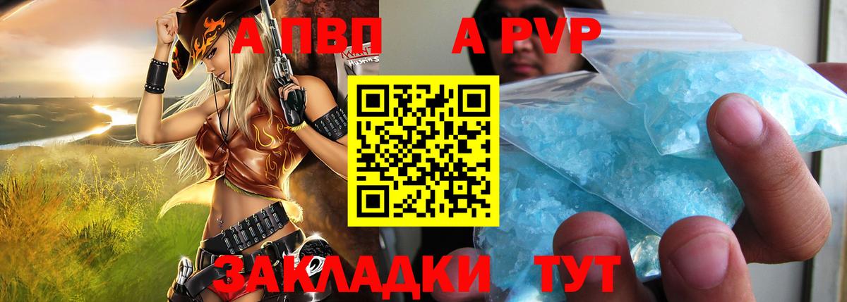A PVP СК  Alpha-PVP Соль  Alpha PVP  Вход с VPN  Биробиджан 
