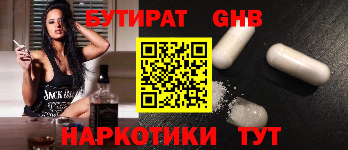Биробиджан  Бутират вода  Вход с VPN 