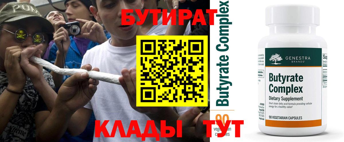 БУТИРАТ BDO 33% Биробиджан