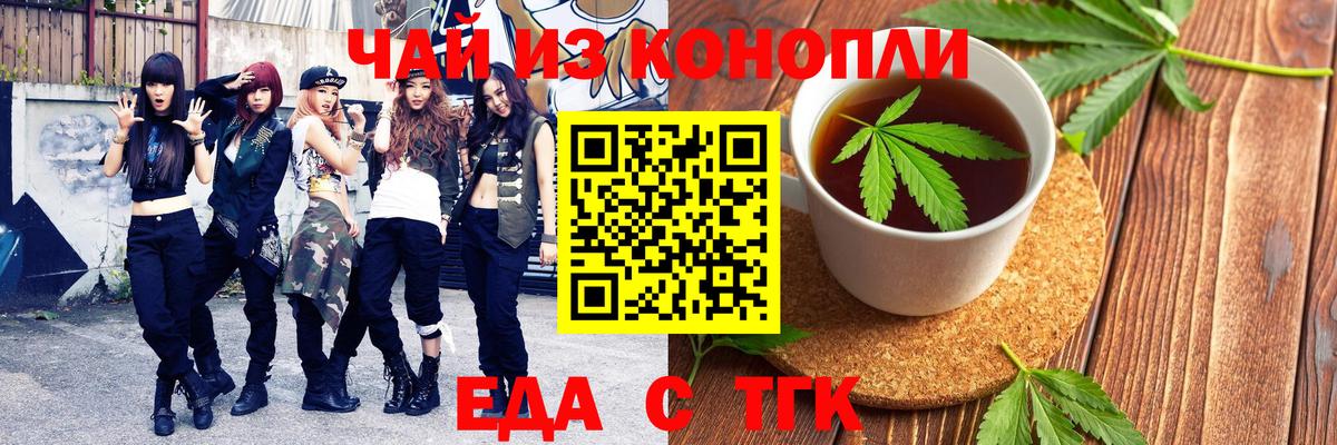 Печенье с ТГК марихуана Биробиджан