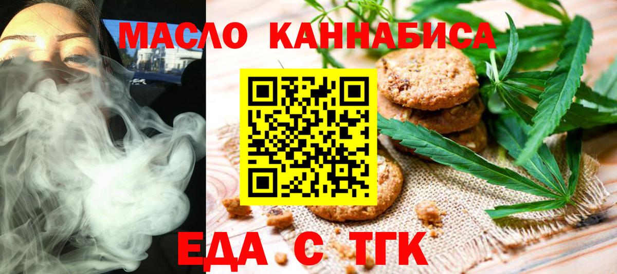 Cannafood марихуана  Вход с VPN  Биробиджан 