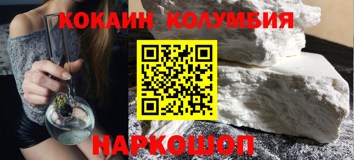 Кокаин  Кокаин Эквадор  Вход с VPN  Биробиджан 