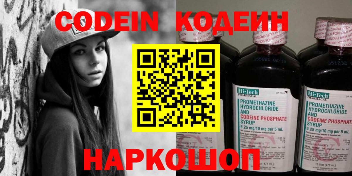 Кодеиновый сироп Lean напиток Lean (лин)  Кодеиновый сироп Lean Purple Drank  Биробиджан  Вход с VPN 