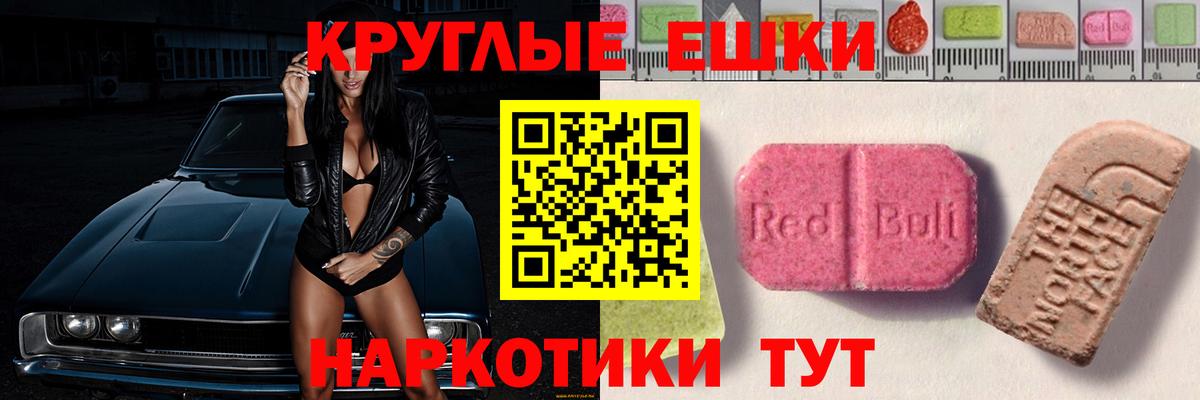 Биробиджан  Ecstasy круглые  Экстази  ЭКСТАЗИ 99%  Вход с VPN 