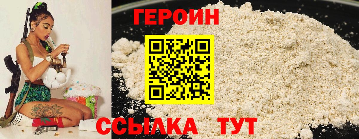 Героин Heroin Биробиджан