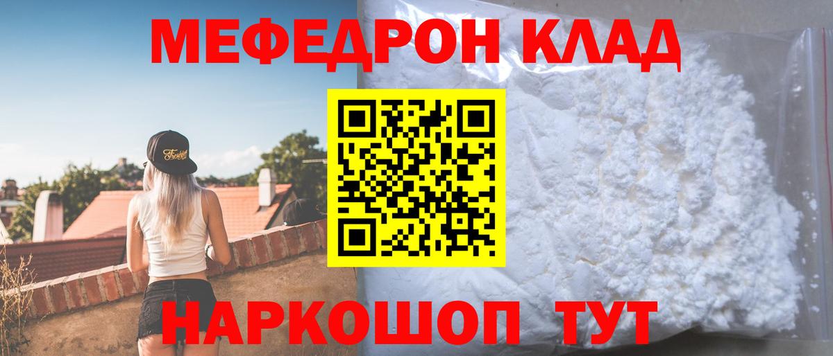 Мефедрон  хочу   МЯУ-МЯУ кристаллы  Вход с VPN  Биробиджан  Мефедрон mephedrone 