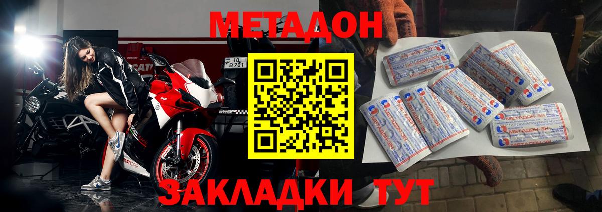 МЕТАДОН белоснежный Биробиджан