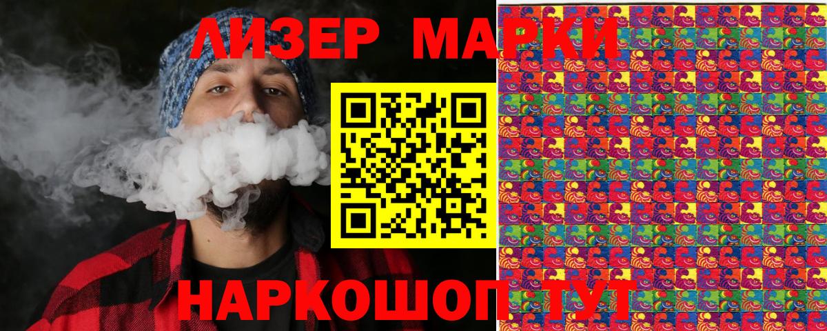 Наркотические марки 1500мкг Биробиджан